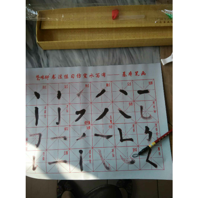 水写免墨清水练书法用品入门初学者成人练字描摹临摹墨水水写布毛笔