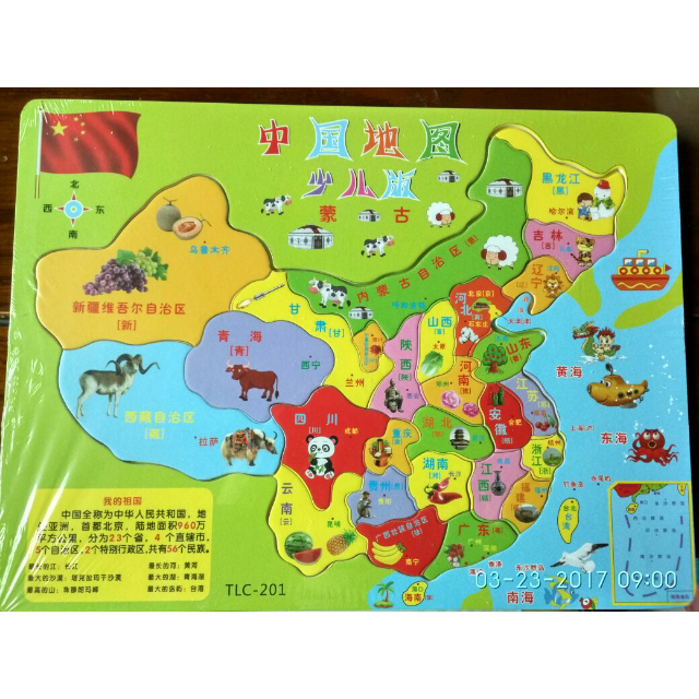麦宝创玩imybao 儿童拼图玩具 中国地图拼图宝宝 世界地理国家 认知