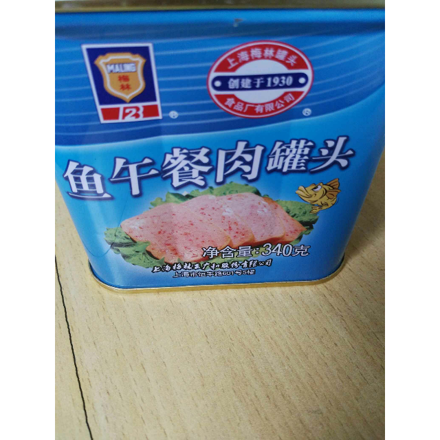 梅林maling鱼午餐肉罐头340g鱼类罐头
