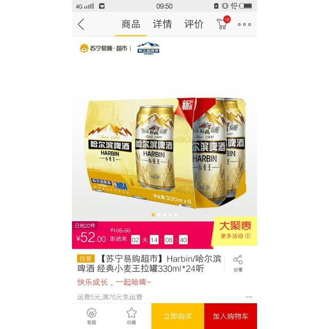 哈尔滨啤酒 经典小麦王330ml*24听 整箱装 麦香欢畅 一口难忘