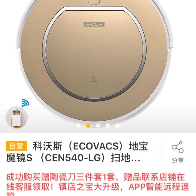 科沃斯(ecovacs)扫地机器人地宝魔镜s(cen540-lg)千帕吸力 扫拖吸式