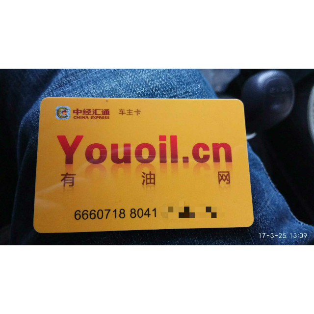 中经汇通9折加油卡2000元面值全国