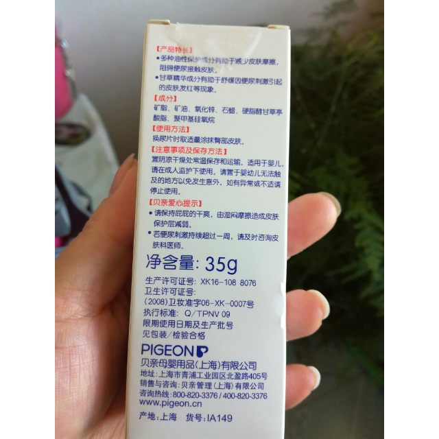 贝亲(pigeon 婴儿护臀膏护臀霜新生儿pp霜屁屁乐预防
