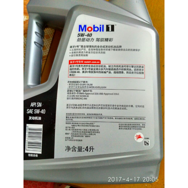 美孚(mobil)美孚機油 汽車機油 發動機潤滑油 美孚1號 美孚一號機油