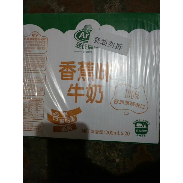 arla爱氏晨曦香蕉味风味牛奶200ml20盒丹麦进口