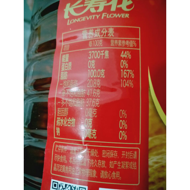 长寿花物理压榨食用油花生油368l自然营养好油