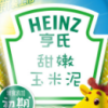 Heinz亨氏甜嫩玉米泥72g 宝宝辅食特价1元购的，可惜只能买3个，