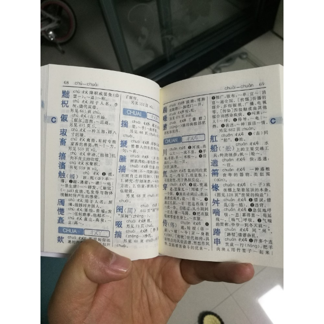 新华字典:第11版(双色本)