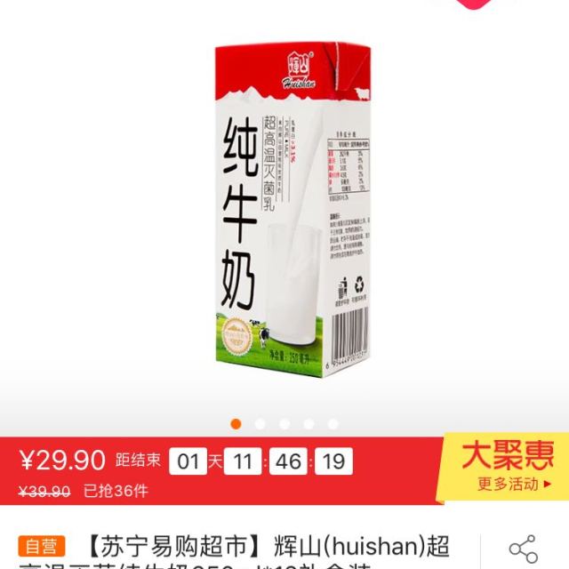【苏宁易购超市】辉山(huishan)超高温灭菌纯牛奶250ml*12礼盒装