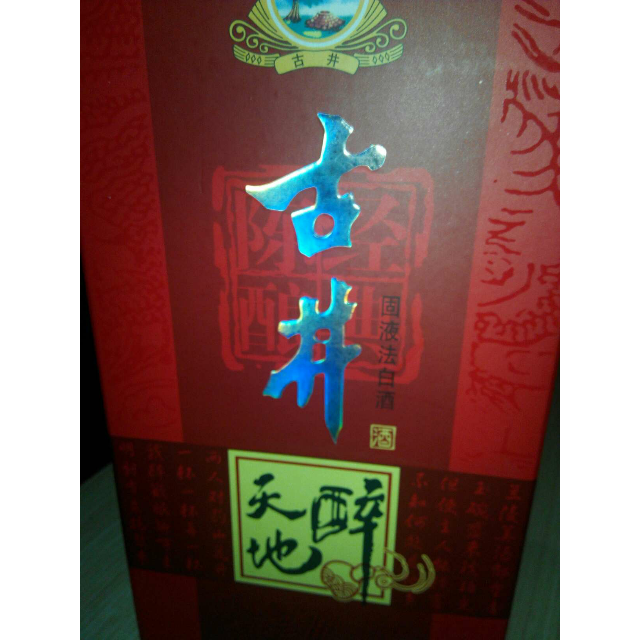 古井贡酒天地醉50度500ml浓香型白酒