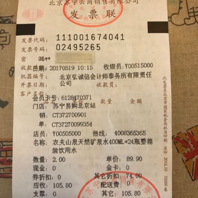 超市发票长什么样图片