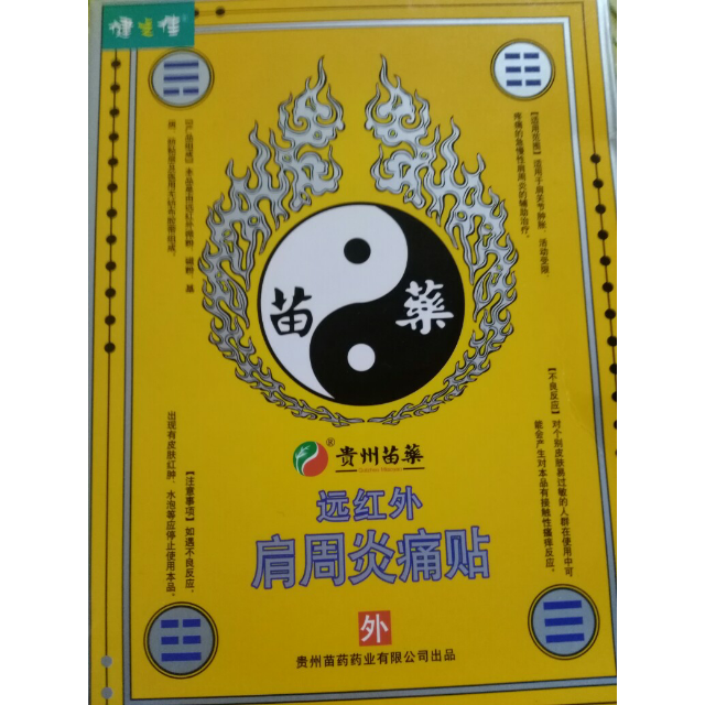 5cm*6贴/盒 贵州苗药评价【怎么样 好不好 多少钱】- 苏宁易购手机版