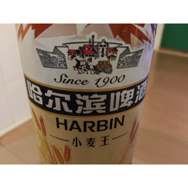 > harbin/哈爾濱啤酒 經典小麥王拉罐330ml*24聽商品評價 > 買再買,低