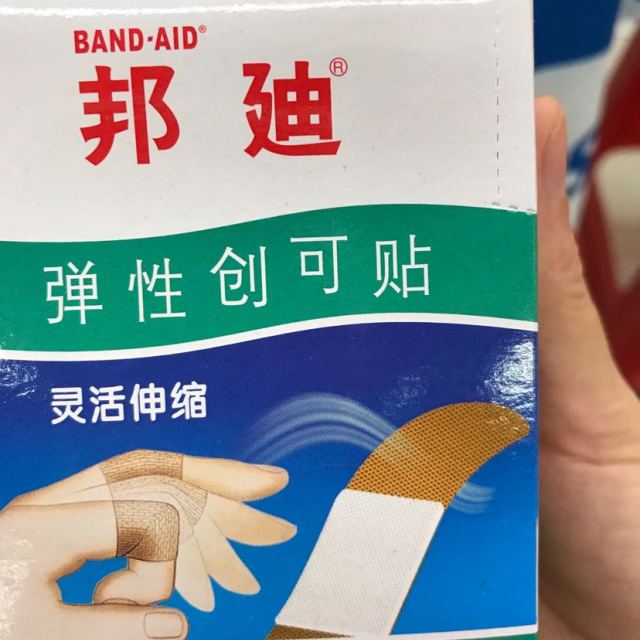 【买就送卡通防水创可贴4片装1包】邦迪 弹性创可贴100片/盒 弹性纤维