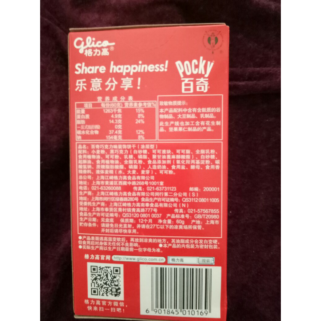 格力高glico百奇巧克力涂层饼干棒60g/盒零食品