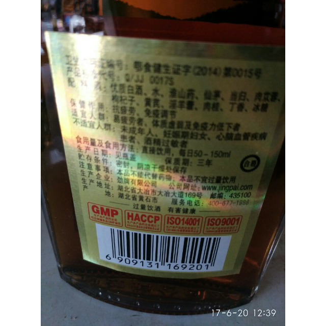 中国劲酒 35度125ml*24整箱装商品评价 生产日期是去年的,但.