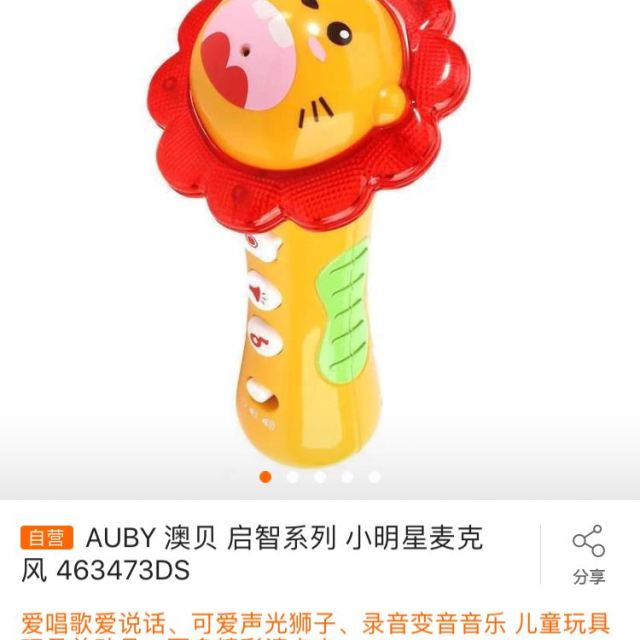 > auby 澳貝 啟智系列 小明星麥克風 463473ds商品評價 > 質量不錯