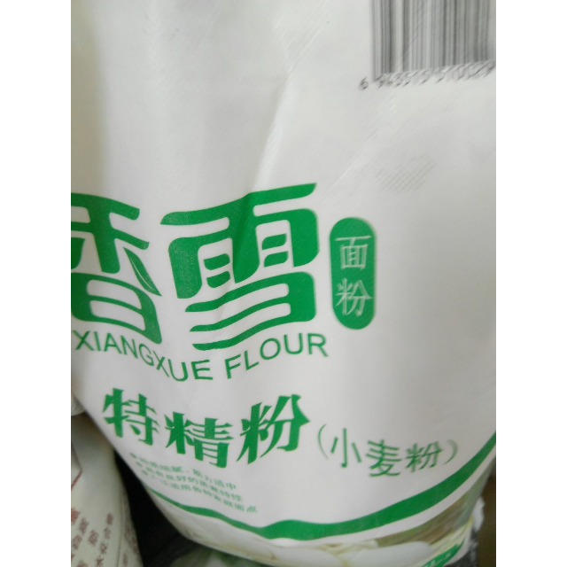 苏宁超市香雪特精粉5kg袋粮油面粉包子馒头面条用粉中粮出品
