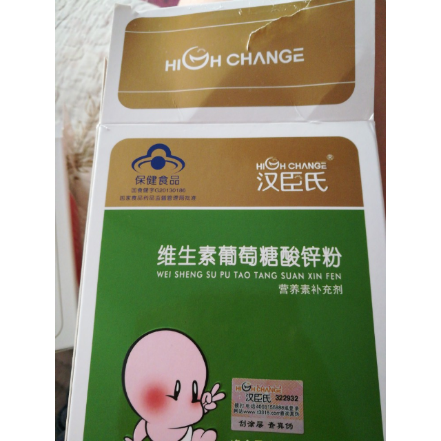 汉臣氏维生素葡萄糖酸锌粉18袋/盒富含多种维生素补锌儿童锌评价