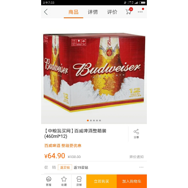 中糧我買網百威啤酒460ml12瓶整箱裝