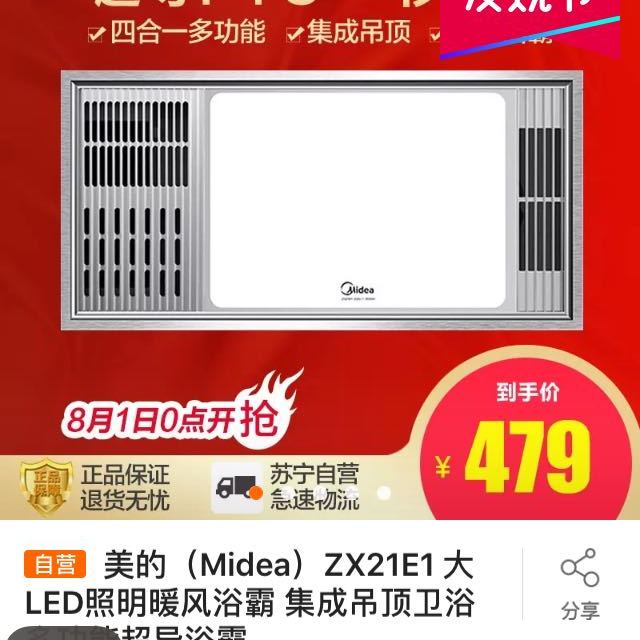 美的mideazx21e1大led照明暖風浴霸集成吊頂衛浴多功能浴霸