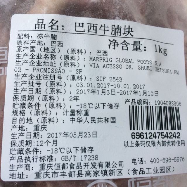 巴西进口牛肉标签图片