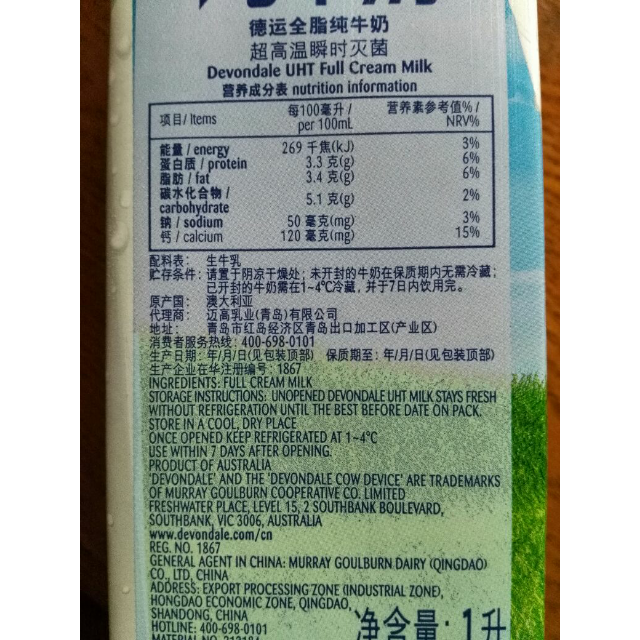 > 德运devondale全脂纯牛奶1l*10盒 澳洲进口商品评价 > 发货快