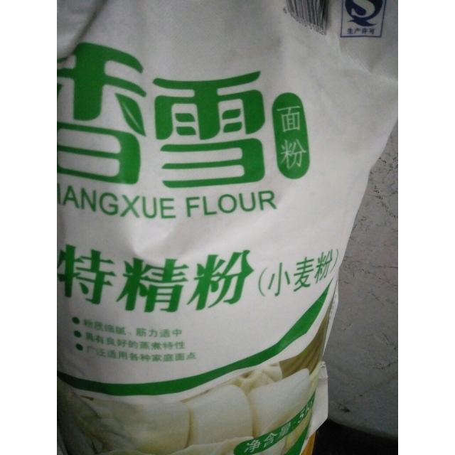 苏宁超市香雪特精粉5kg袋粮油面粉包子馒头面条用粉中粮出品