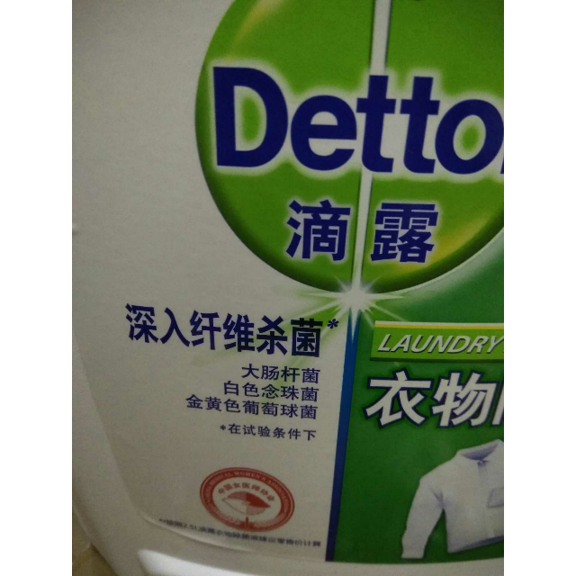 滴露(dettol)松木衣物除菌液2.