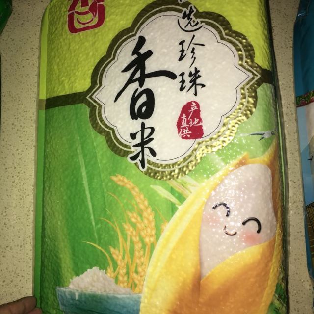 > 香满园 优选珍珠香米 5kg 袋装粳米商品评价 > 很好,真空包装的,包.