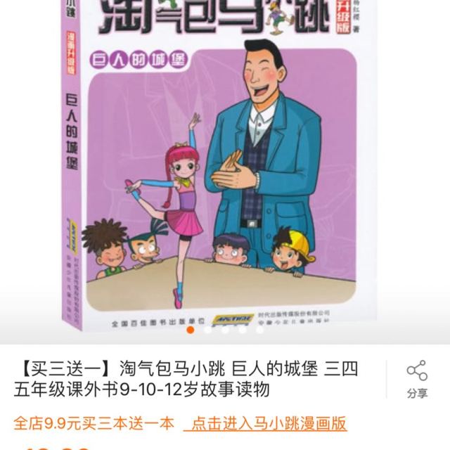 淘气包马小跳巨人的城堡三四五年级课外书91012岁故事读物