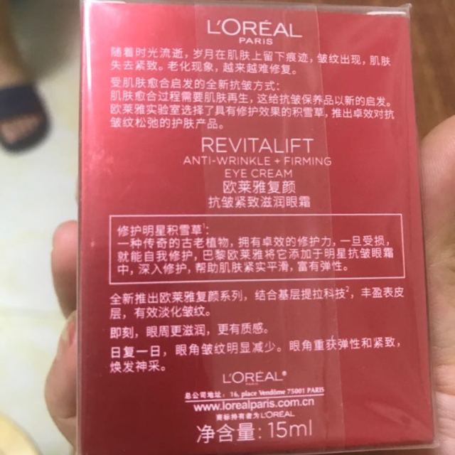 > 歐萊雅(loreal)復顏抗皺緊緻滋潤眼霜15ml商品評價 > 挺好用的也