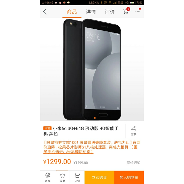 xiaomi小米小米手机5c3gb64gb黑色移动4g智能手机