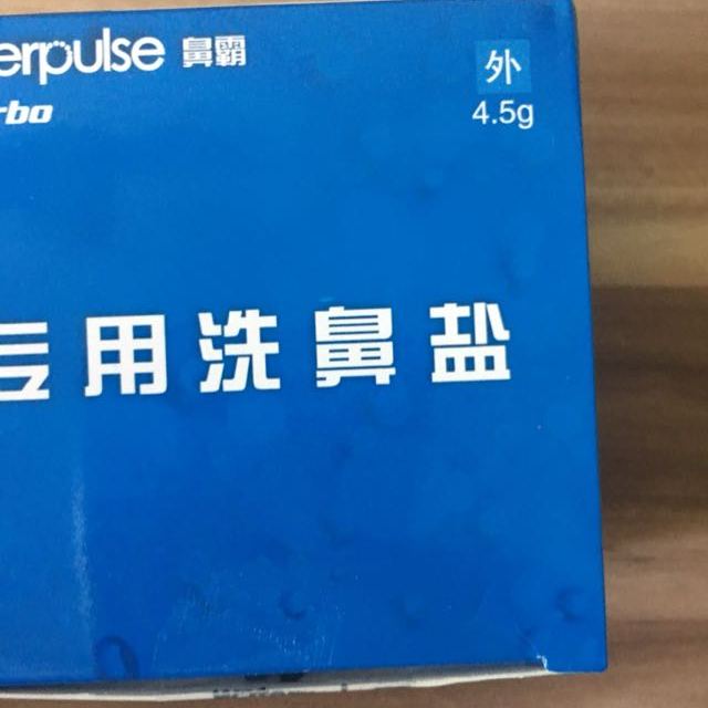 5g专用洗鼻盐 鼻腔冲洗专用盐 30包商品评价 > 看起来不错,有用.