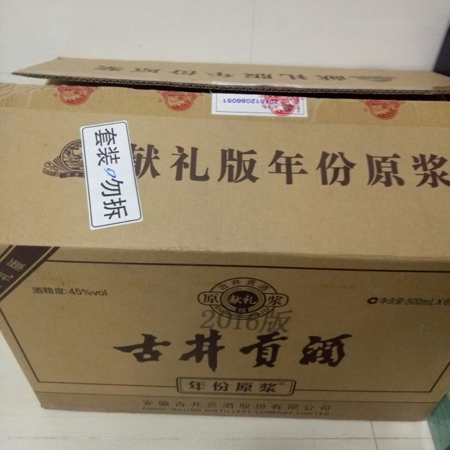 古井贡牌古井贡酒年份原浆献礼版45度500ml6整箱装浓香型白酒