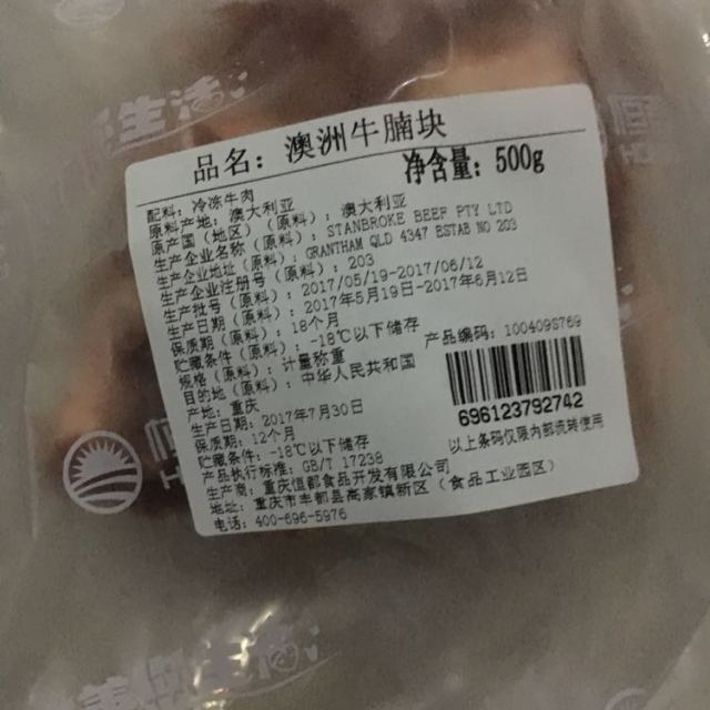 巴西进口牛肉标签图片