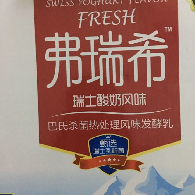 卫岗弗瑞希发酵乳原味酸奶200g12盒装