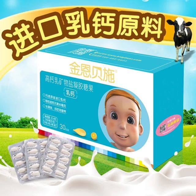 金恩贝施乳钙童宝宝液体乳钙甜橙味丹麦进口钙源软胶囊营养品有助于