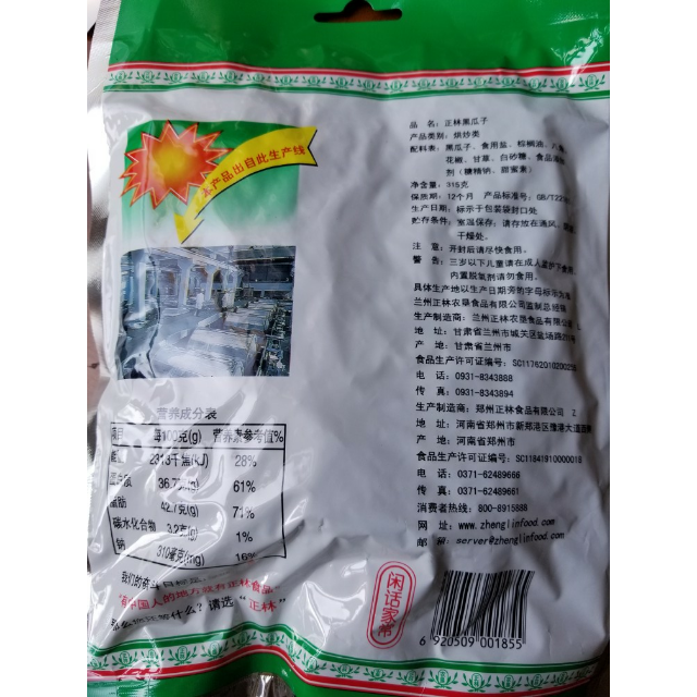 正林3a黑瓜子315g