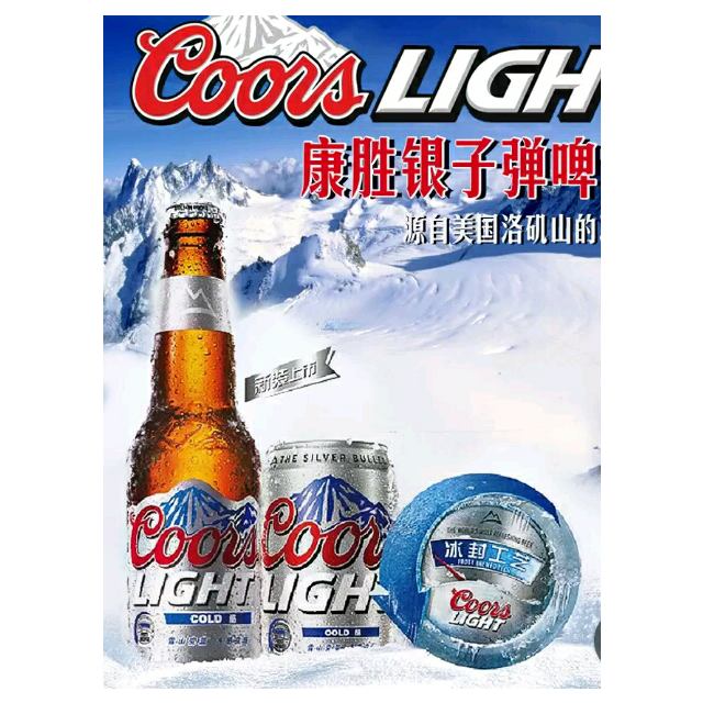 【中粮我买网】康胜银子弹啤酒小瓶装coors light 330ml*24美国进口