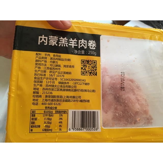 > 【苏宁生鲜】 原膳内蒙羔羊肉卷250g*2 羊肉 精选肉类 火锅食材商品