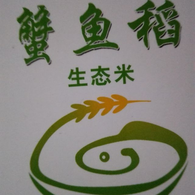 龙江瑞琪东北大米生态米粳米礼盒装5kg蟹鱼稻共生