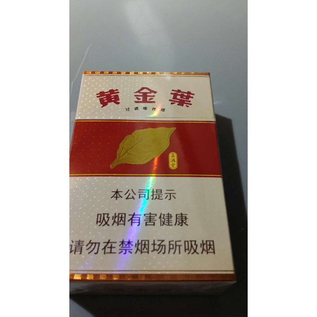 黄金叶硬盒烟标图片