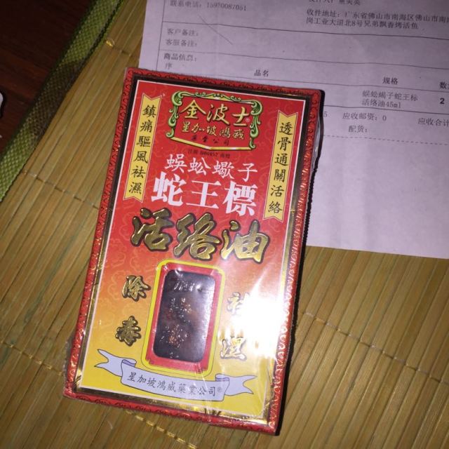 【香港药油】金波士药油系列 蜈蚣蝎子蛇王标活络油45ml