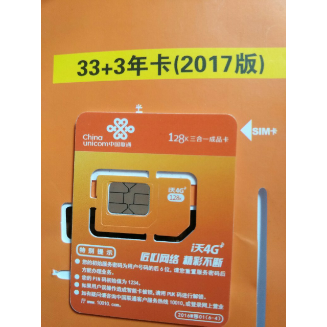 中国联通上海联通4g资费卡无线上网卡36g流量包1年累计可漫游3g