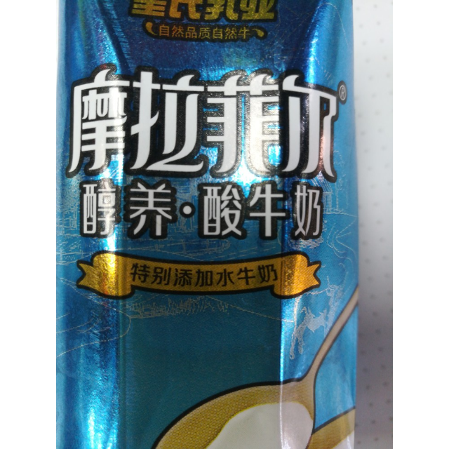 > 皇氏乳业 摩拉菲尔 醇养原味酸牛奶 礼盒装205g*12盒商品评价 > 好