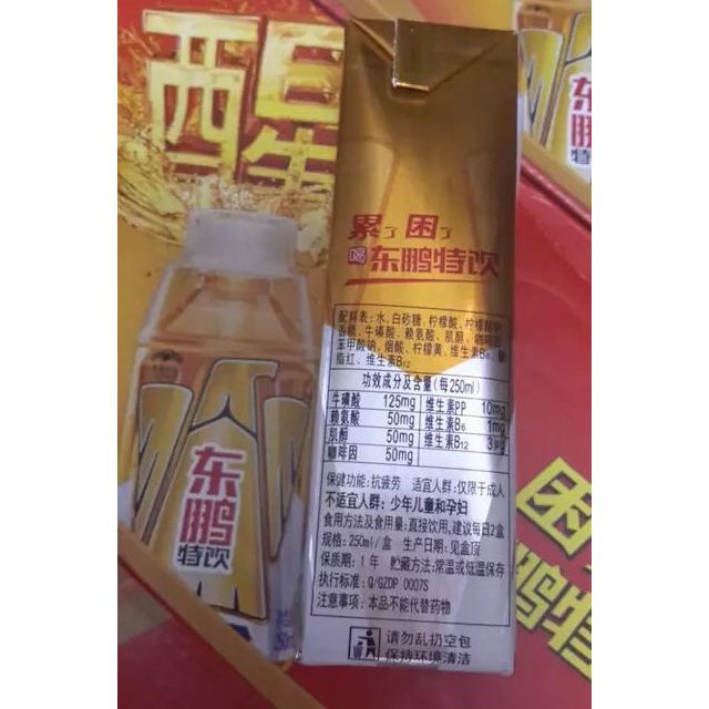 东鹏特饮配料表照片图片