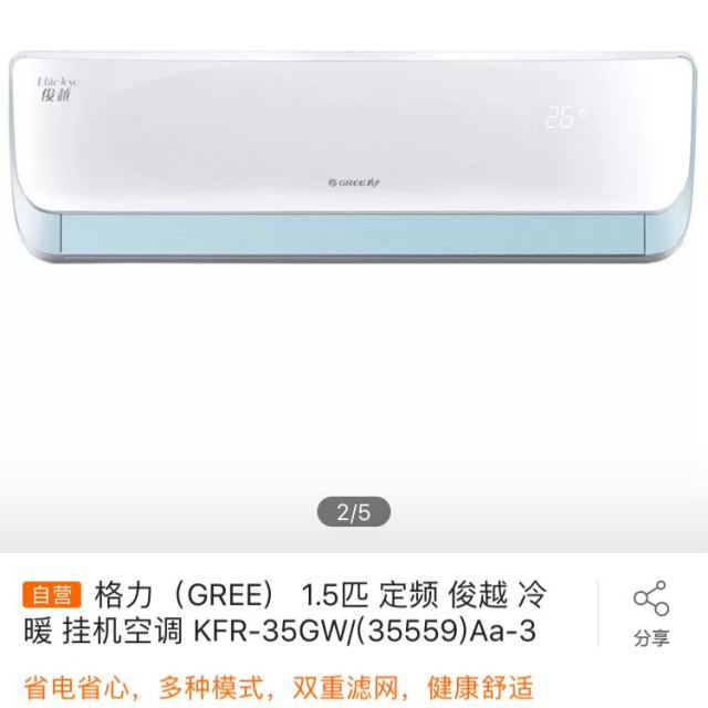 格力gree15匹定频kfr35gw35559nhab3俊越冷暖家用空调挂机