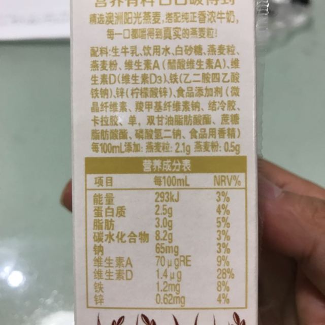 燕麦奶配料表图片