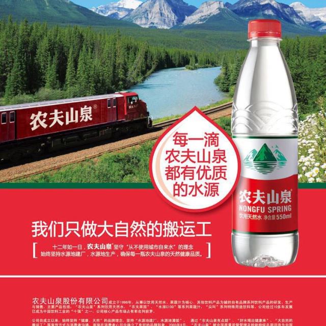 农夫山泉天然水550ml量贩装(12瓶/包)